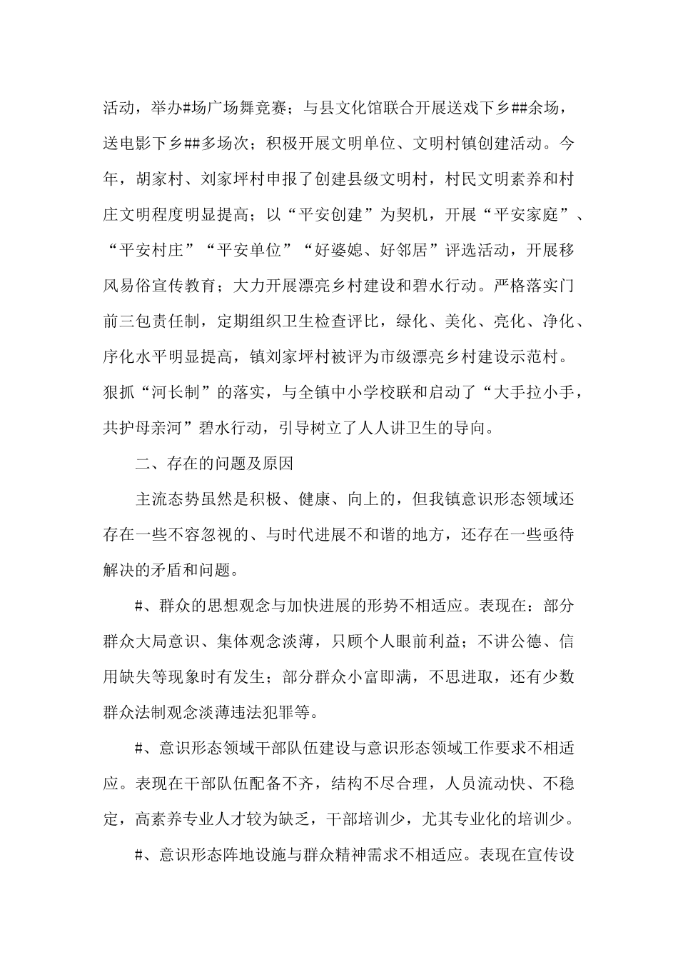 意识形态工作述职报告三篇_第3页