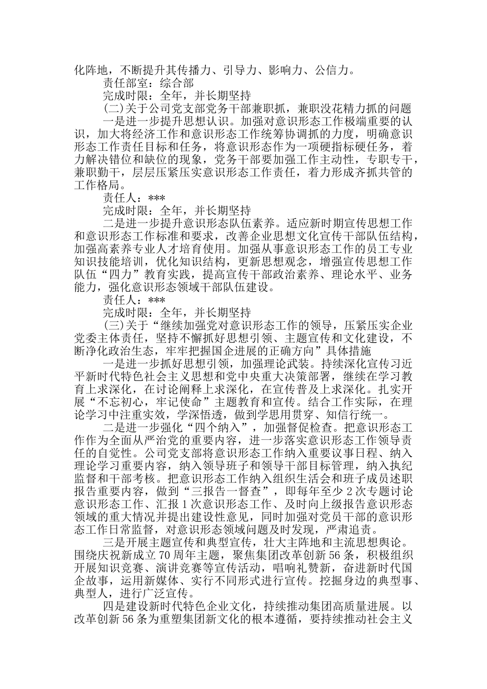 意识形态整改方案_第2页