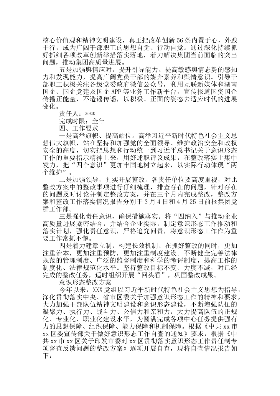 意识形态整改方案_第3页