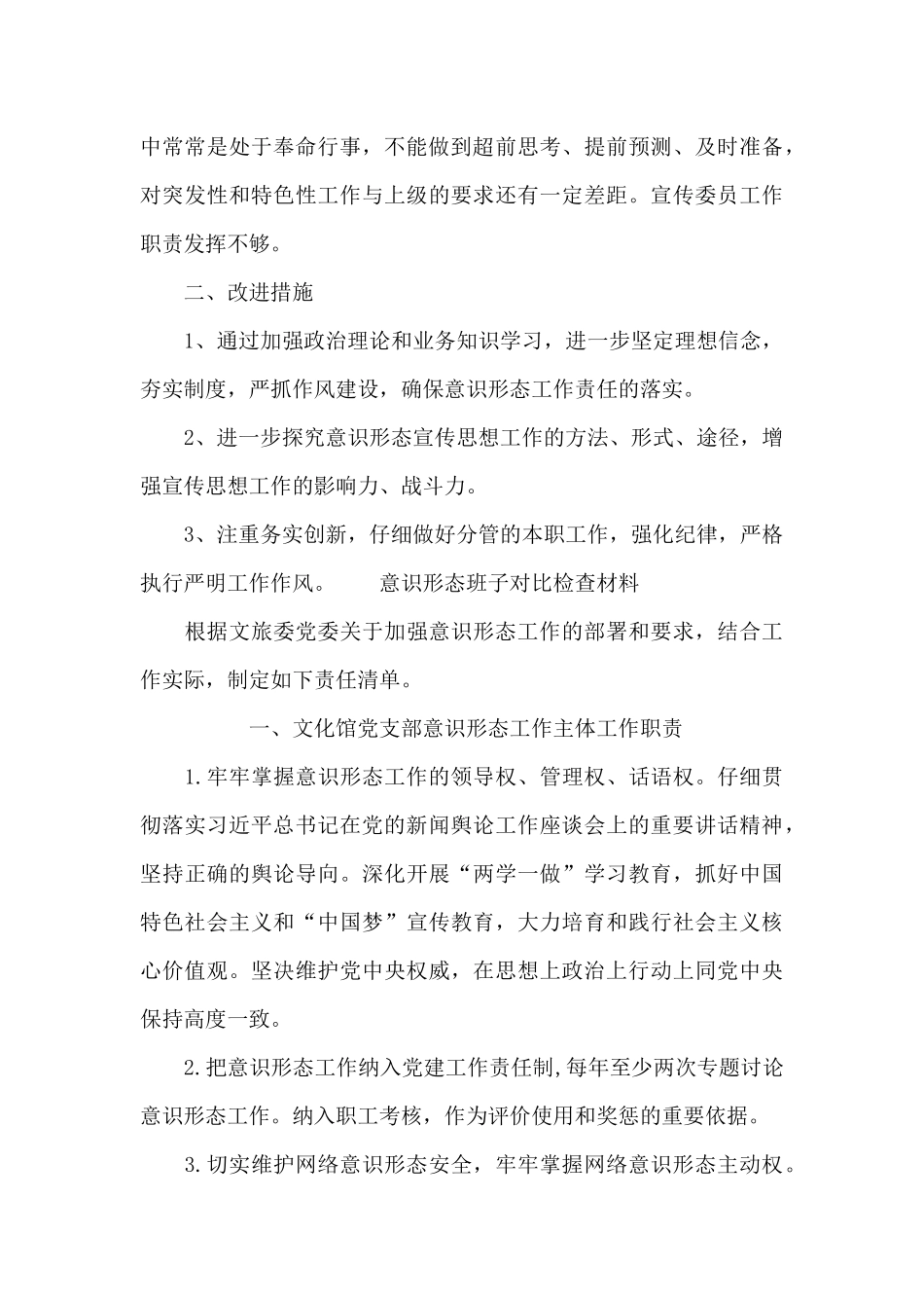 意识形态班子对照检查材料_第2页