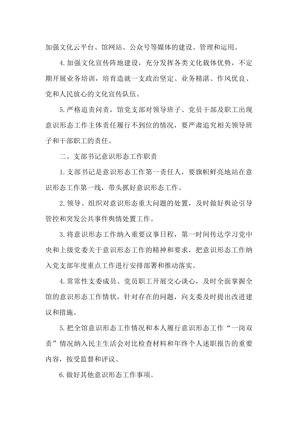 意识形态班子对照检查材料_第3页
