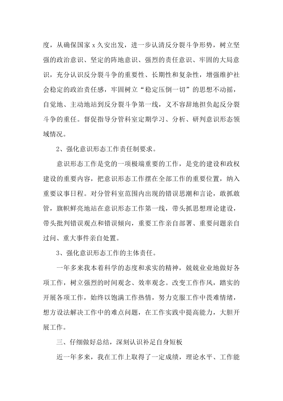 意识形态报告_第2页