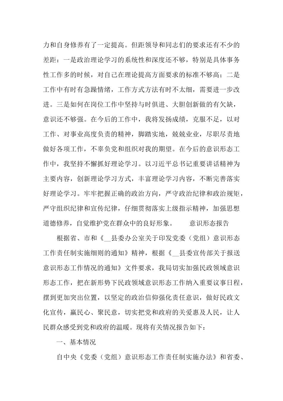 意识形态报告_第3页