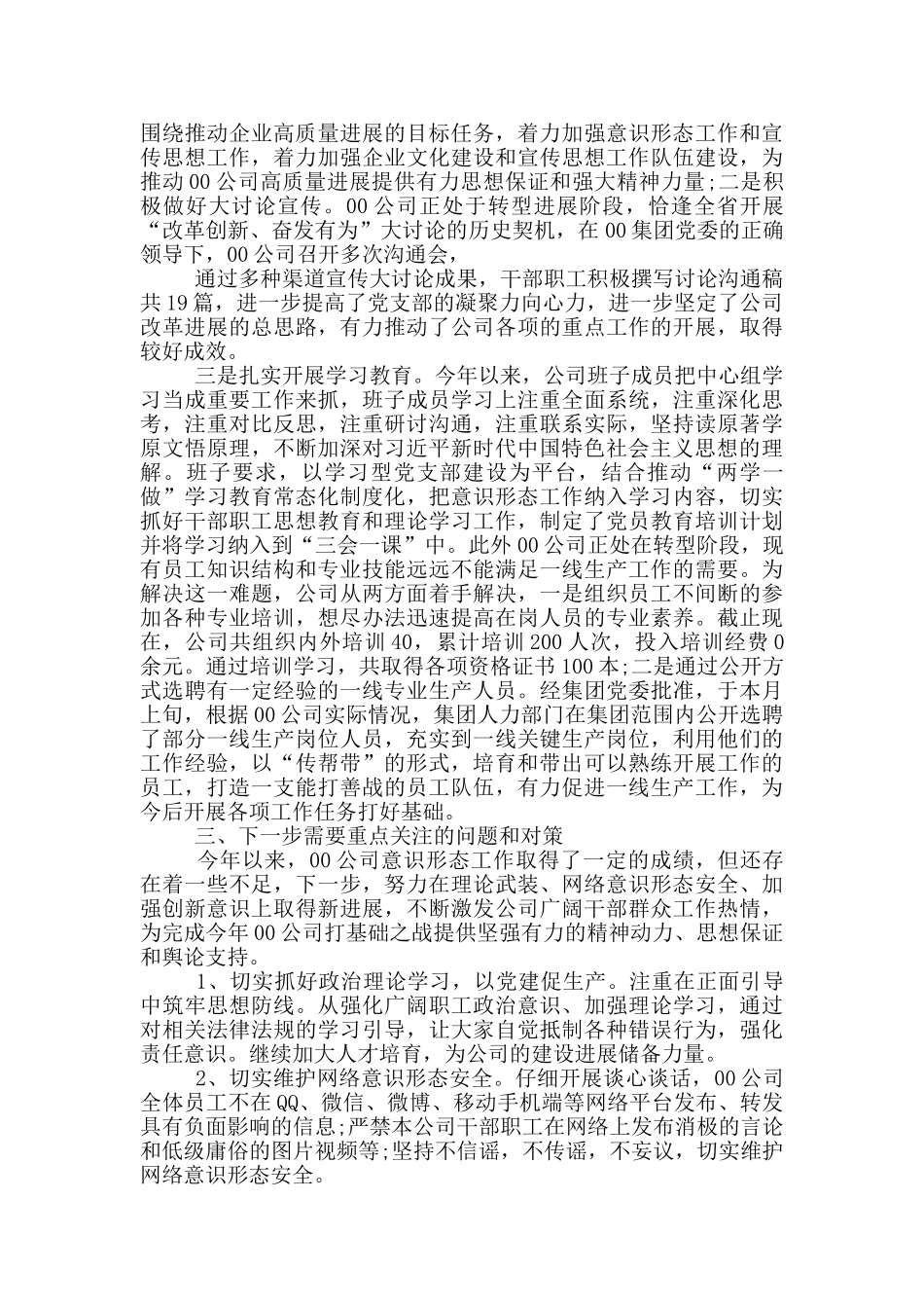 意识形态研判报告_第2页