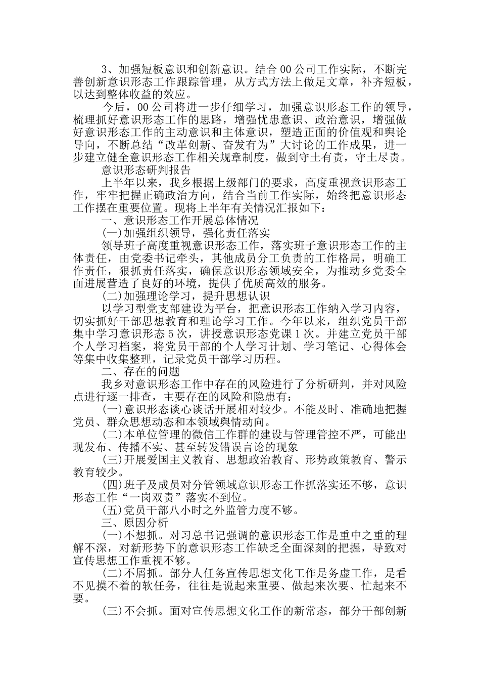 意识形态研判报告_第3页