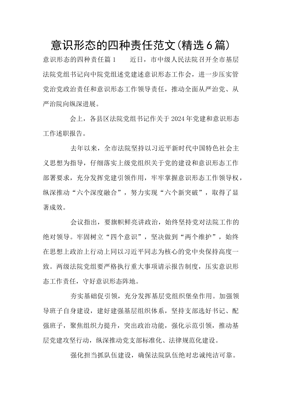 意识形态的四种责任范文_第1页