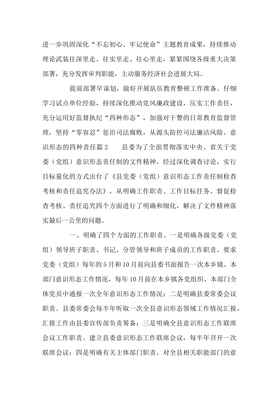 意识形态的四种责任范文_第2页