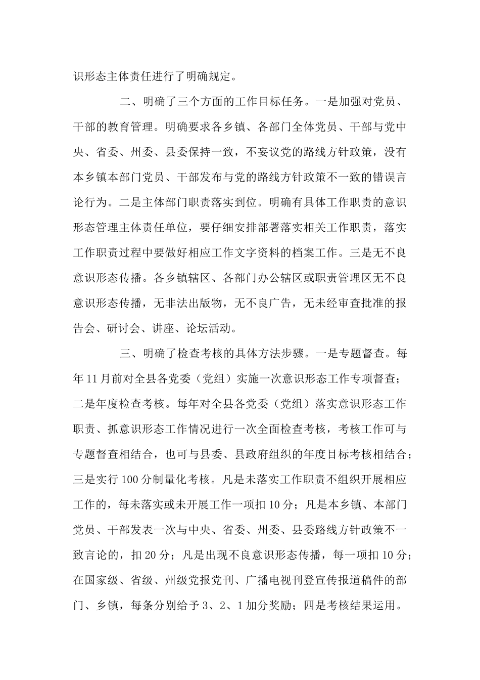 意识形态的四种责任范文_第3页