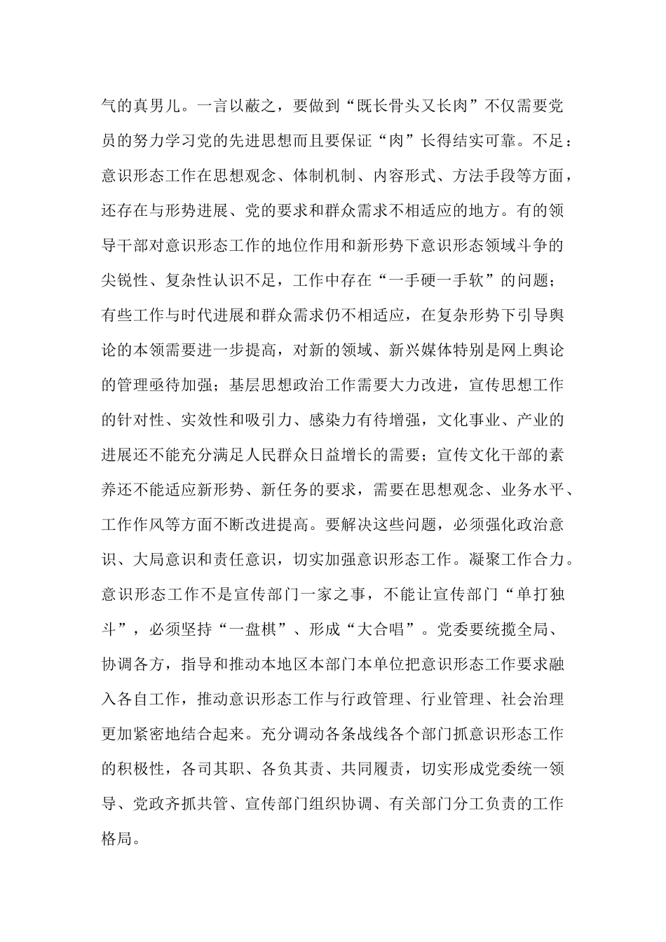意识形态讨论个人发言稿_第2页