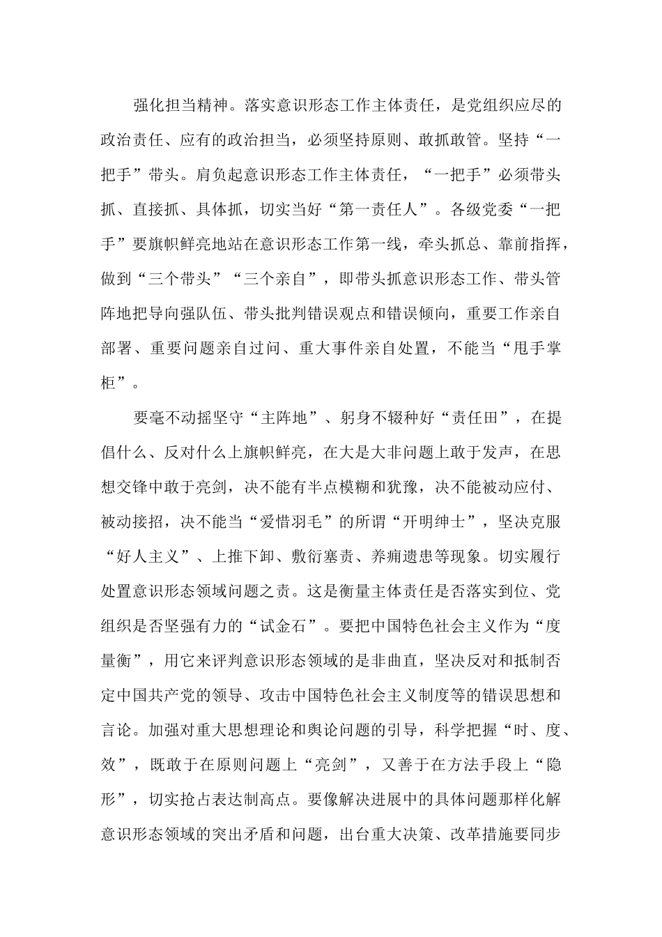 意识形态讨论个人发言稿_第3页