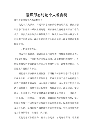 意识形态讨论个人发言稿