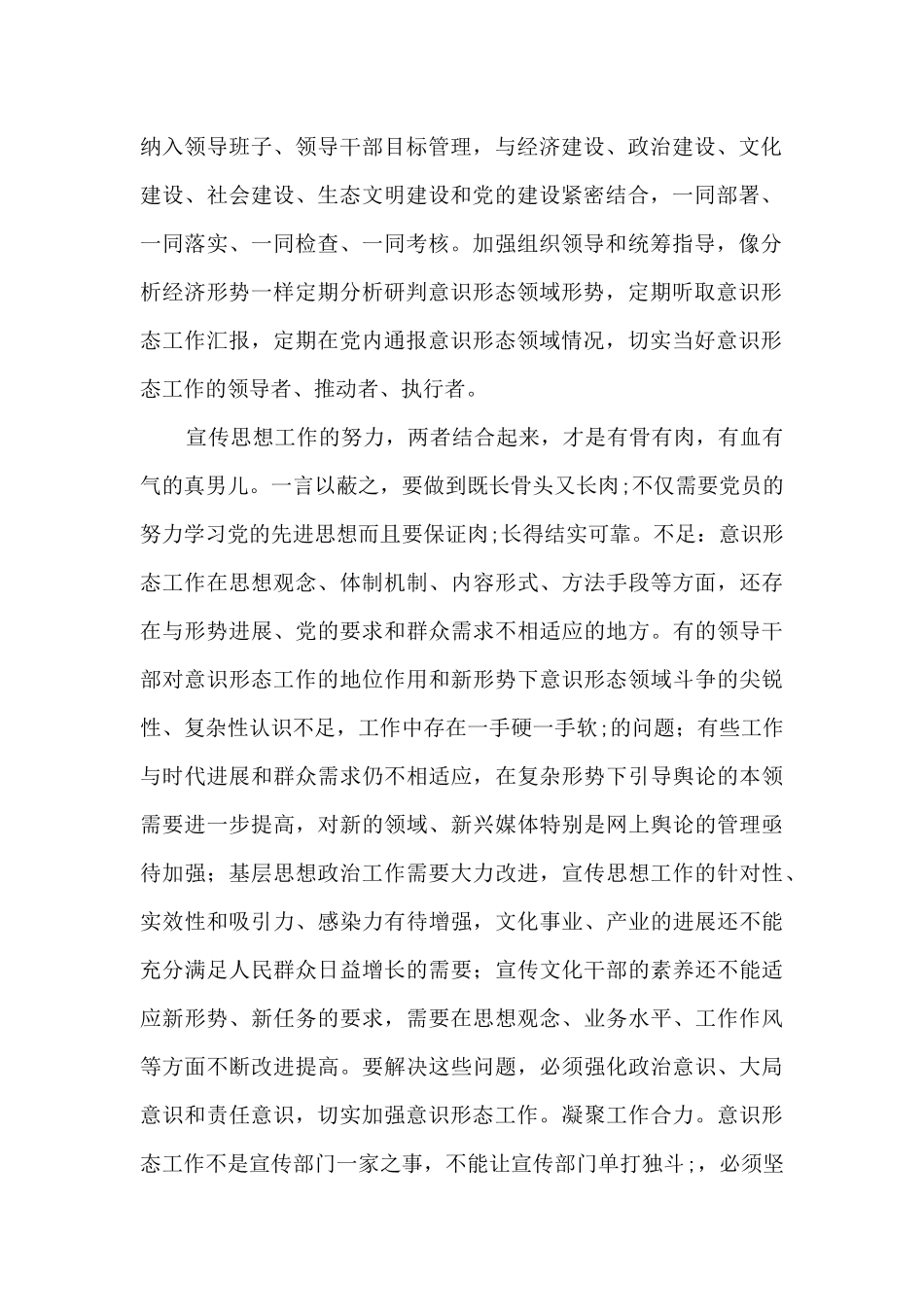 意识形态讨论个人发言稿八篇_第2页