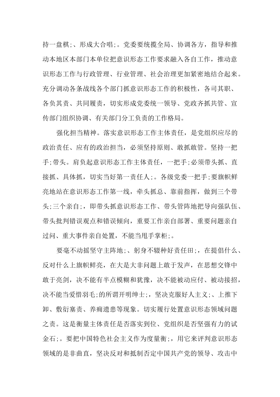 意识形态讨论个人发言稿八篇_第3页