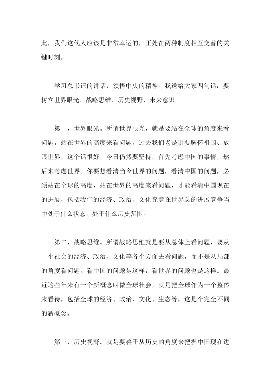 意识形态讲课稿_第2页