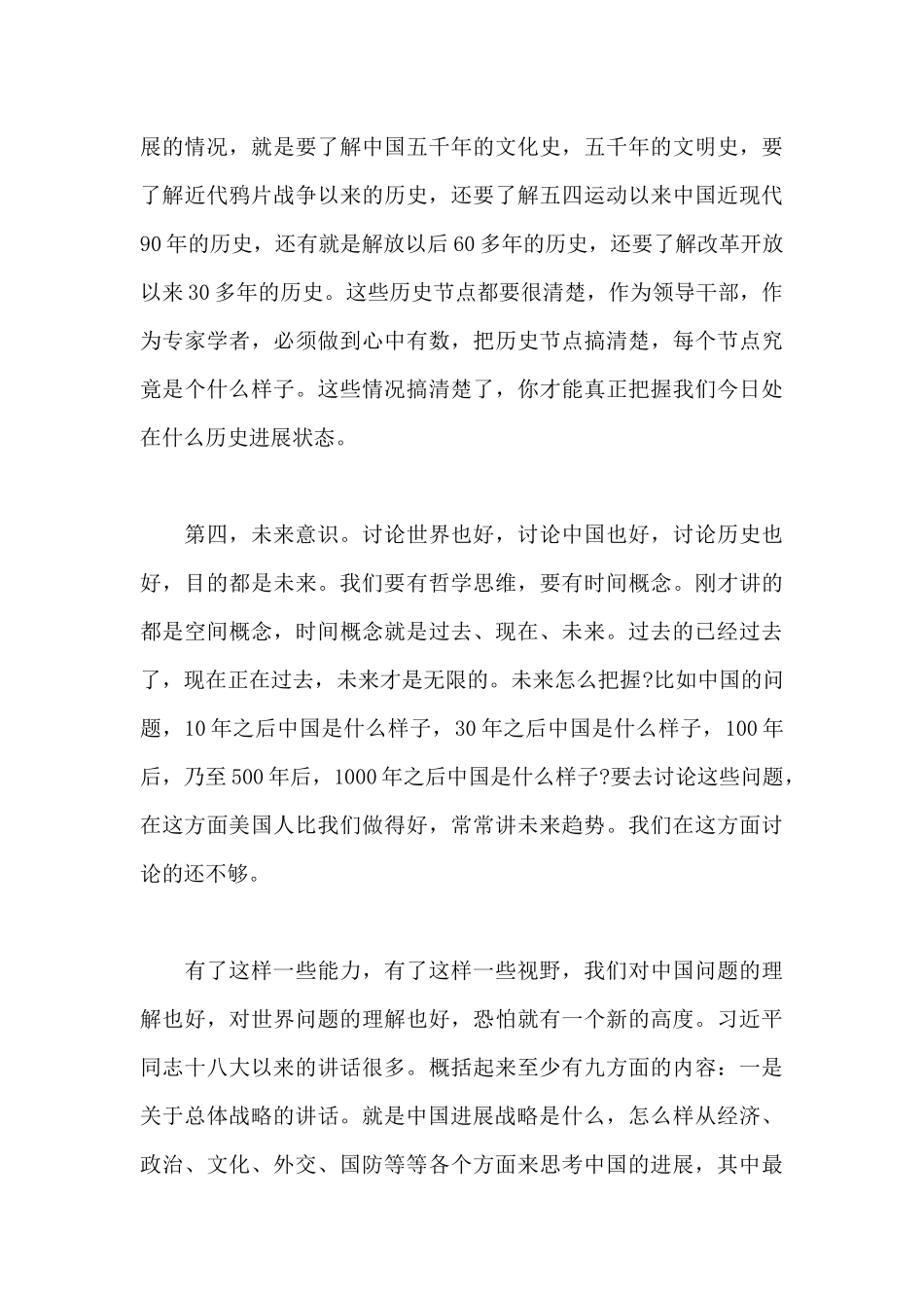 意识形态讲课稿_第3页