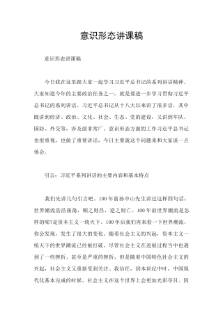 意识形态讲课稿
