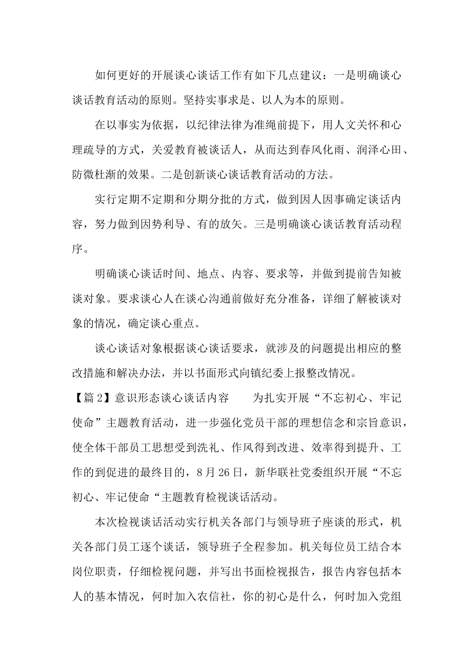 意识形态谈心谈话内容范文_第2页