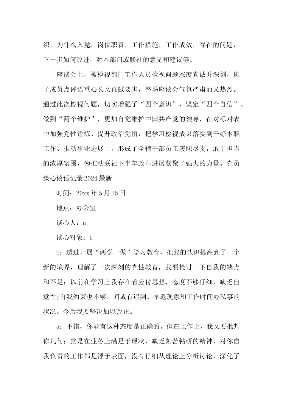 意识形态谈心谈话内容范文_第3页