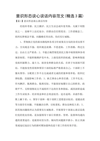 意识形态谈心谈话内容范文