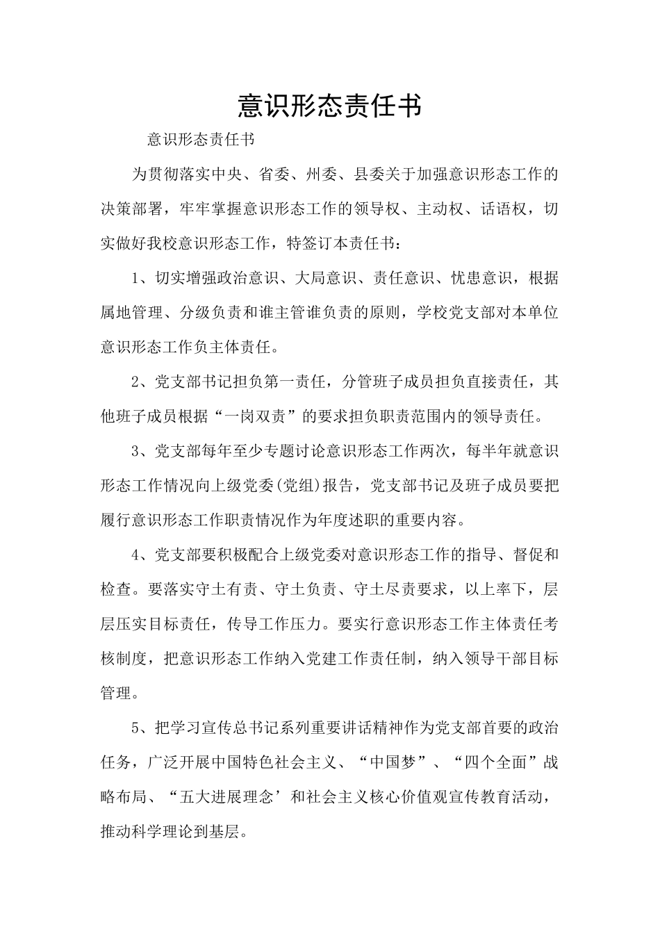 意识形态责任书_第1页