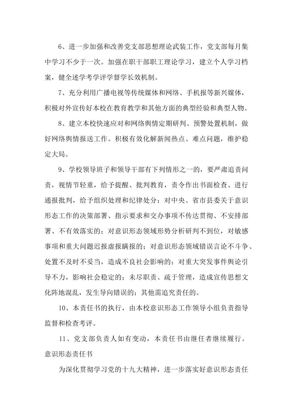 意识形态责任书_第2页