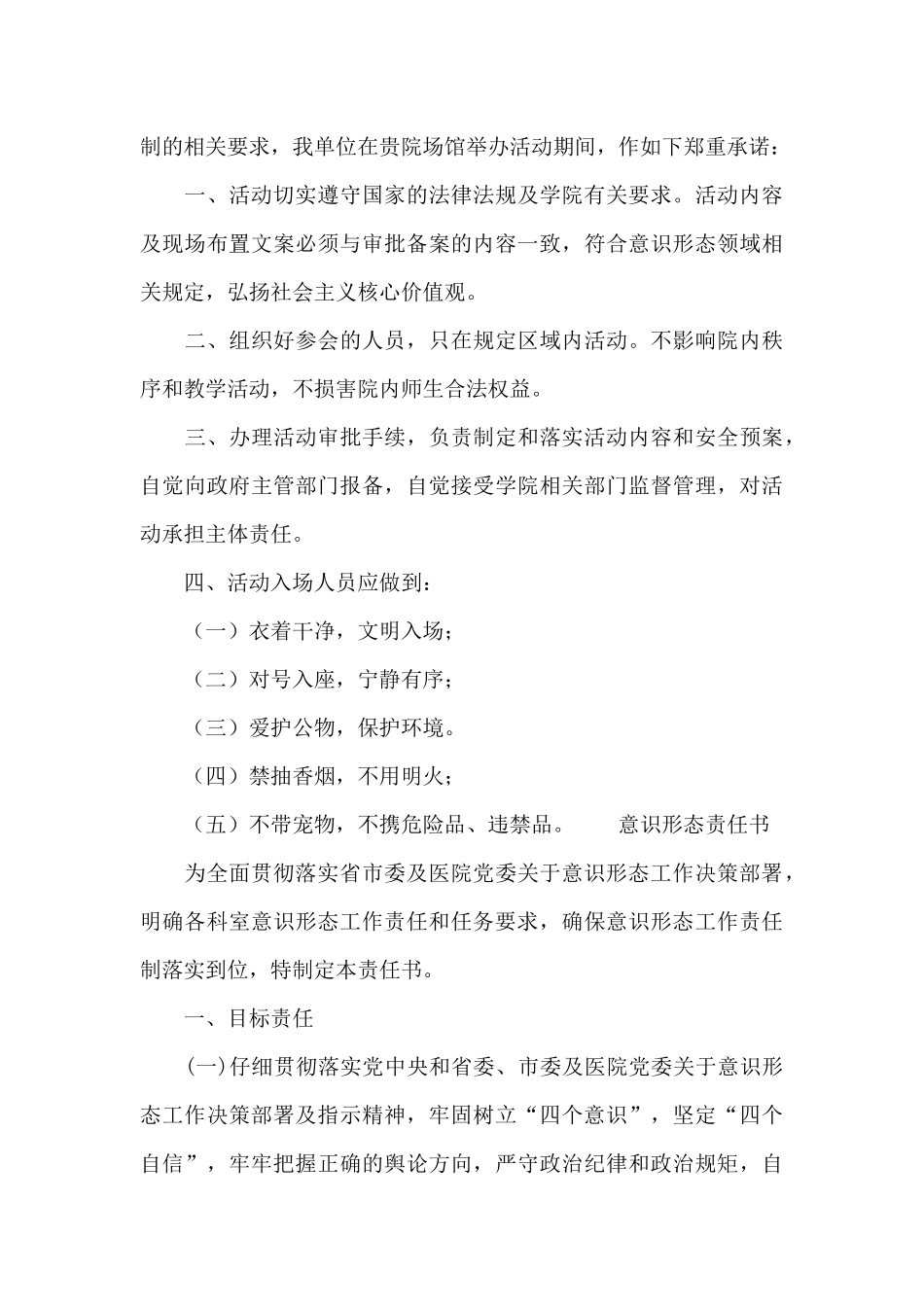 意识形态责任书_第3页