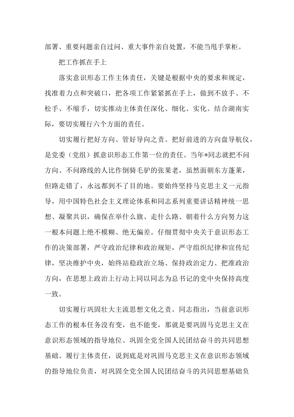 意识形态讲话稿意识形态工作会议讲话稿三篇_第3页