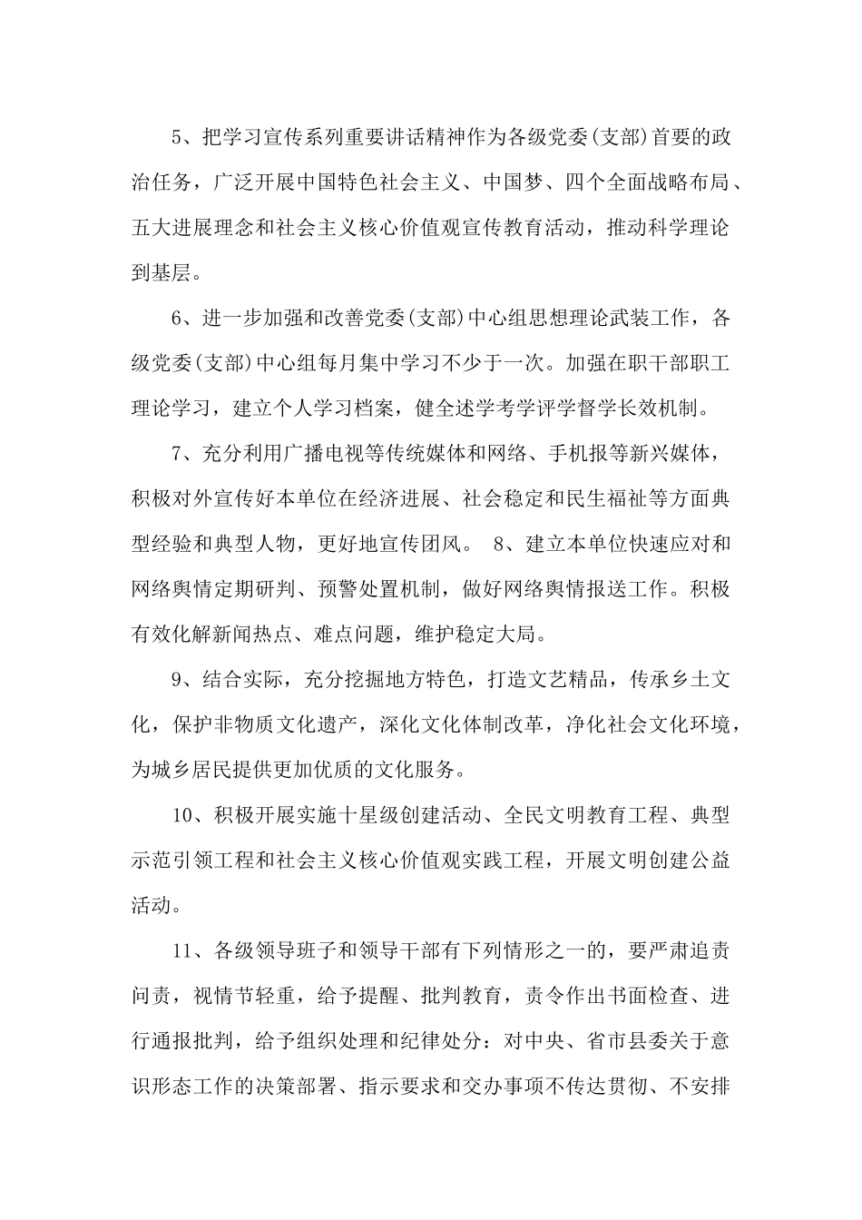 意识形态责任书三篇_第2页