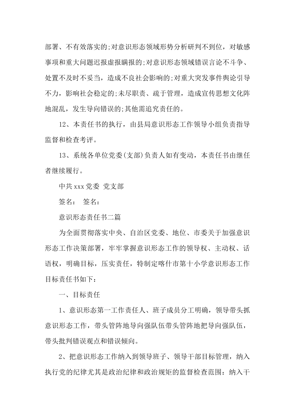 意识形态责任书三篇_第3页