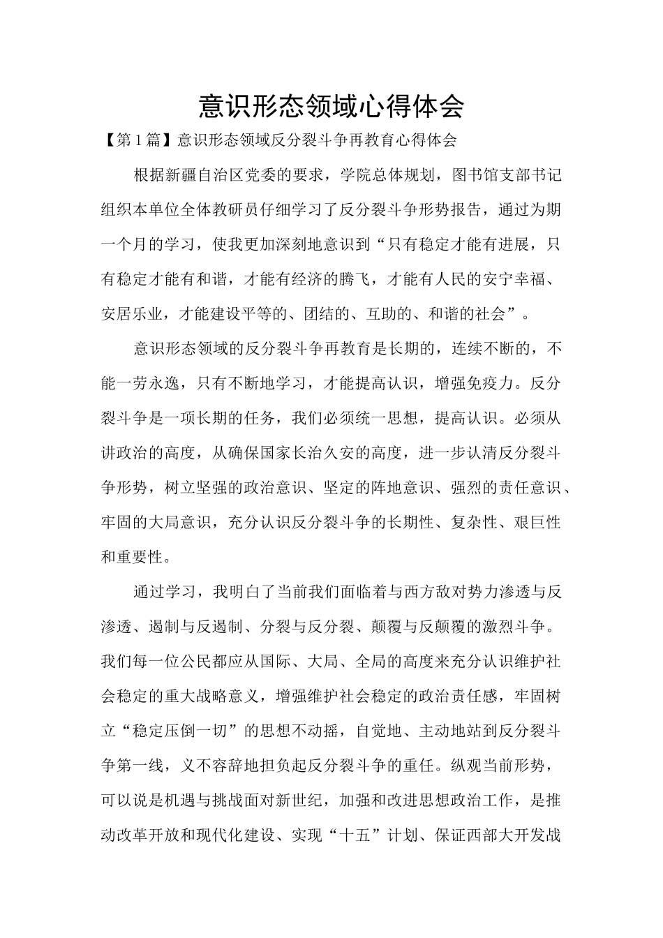 意识形态领域心得体会_第1页