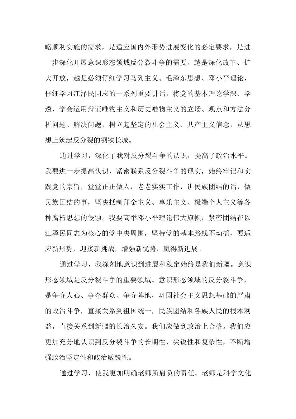 意识形态领域心得体会_第2页