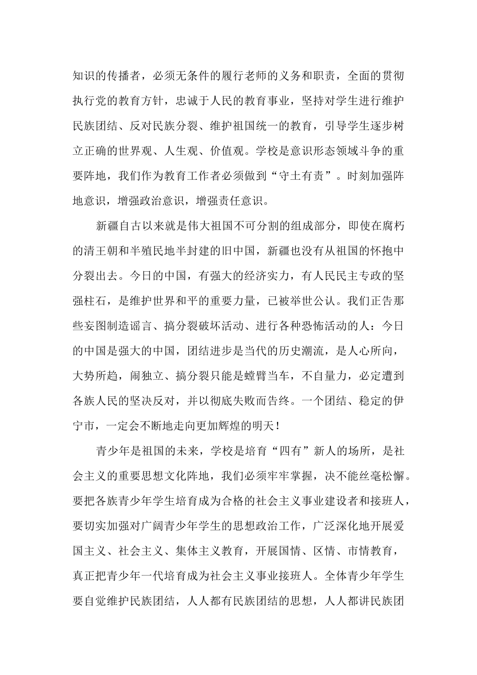 意识形态领域心得体会_第3页