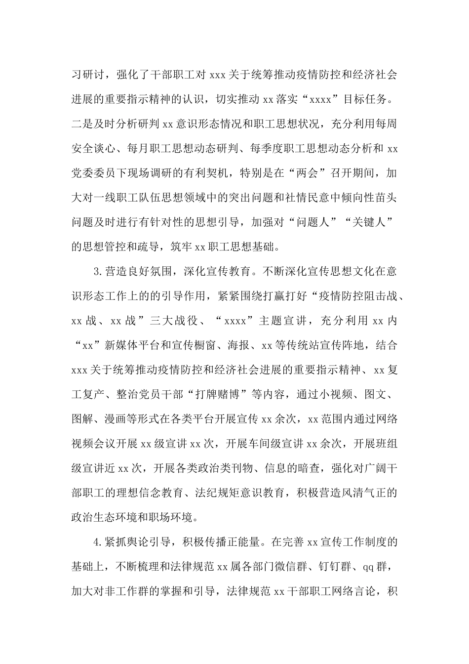 意识形态述职报告三篇_第2页