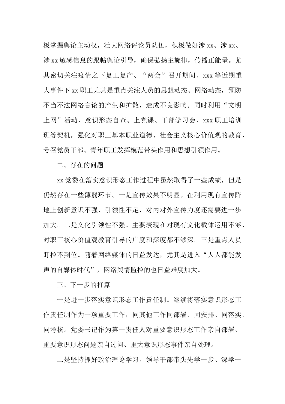 意识形态述职报告三篇_第3页