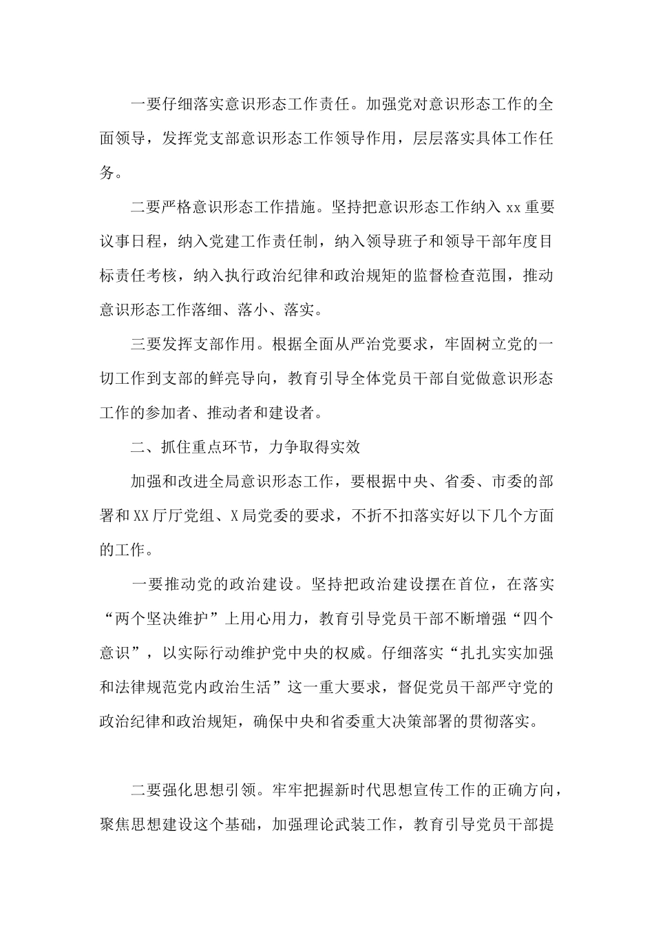 意识形态阵地研讨发言_第2页