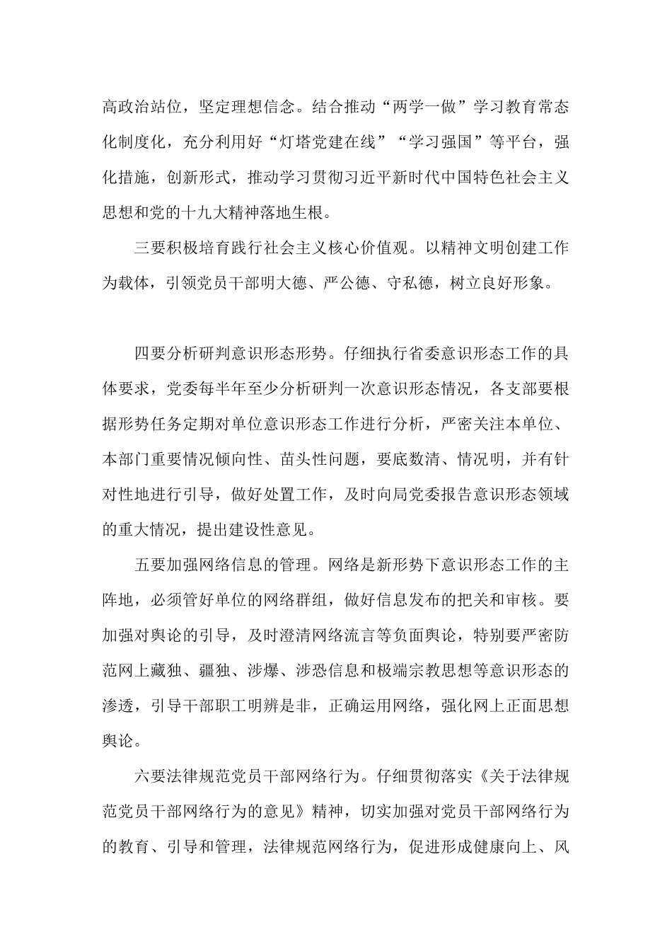 意识形态阵地研讨发言_第3页