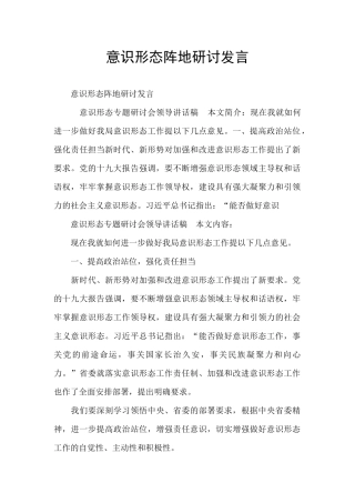 意识形态阵地研讨发言