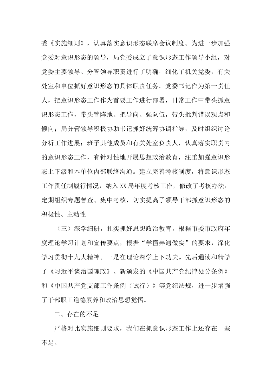 意识形态领域风险点排查情况报告12篇_第2页