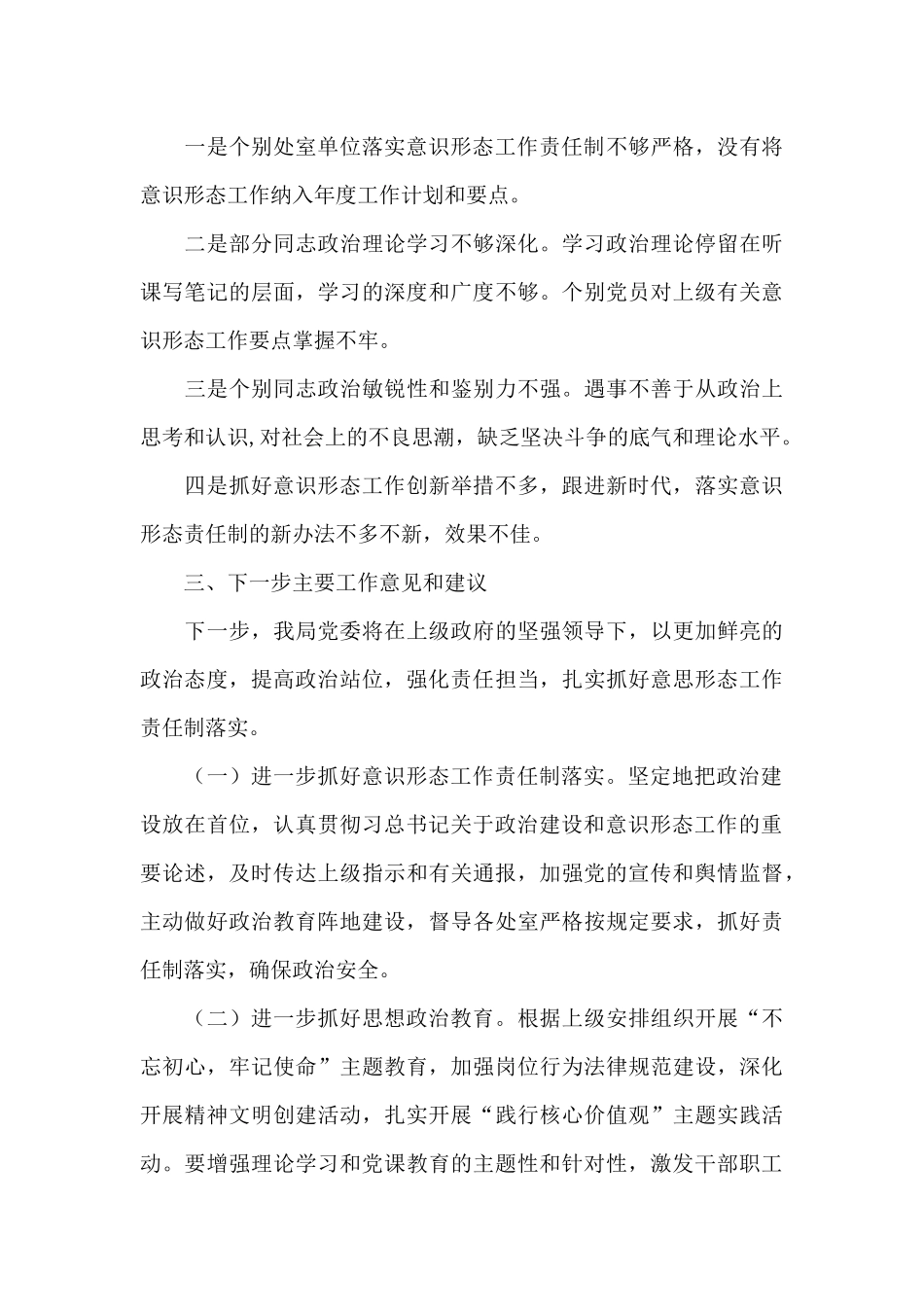 意识形态领域风险点排查情况报告12篇_第3页