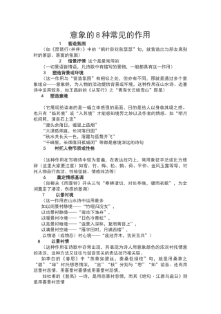 意象的8种常见的作用