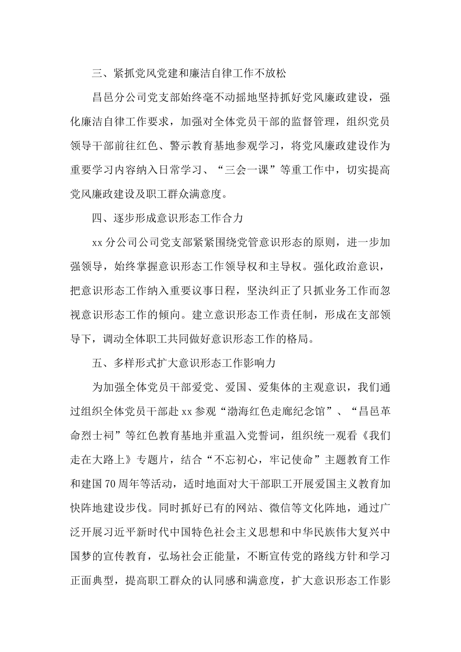 意识形态风险点及防范措施三篇_第2页