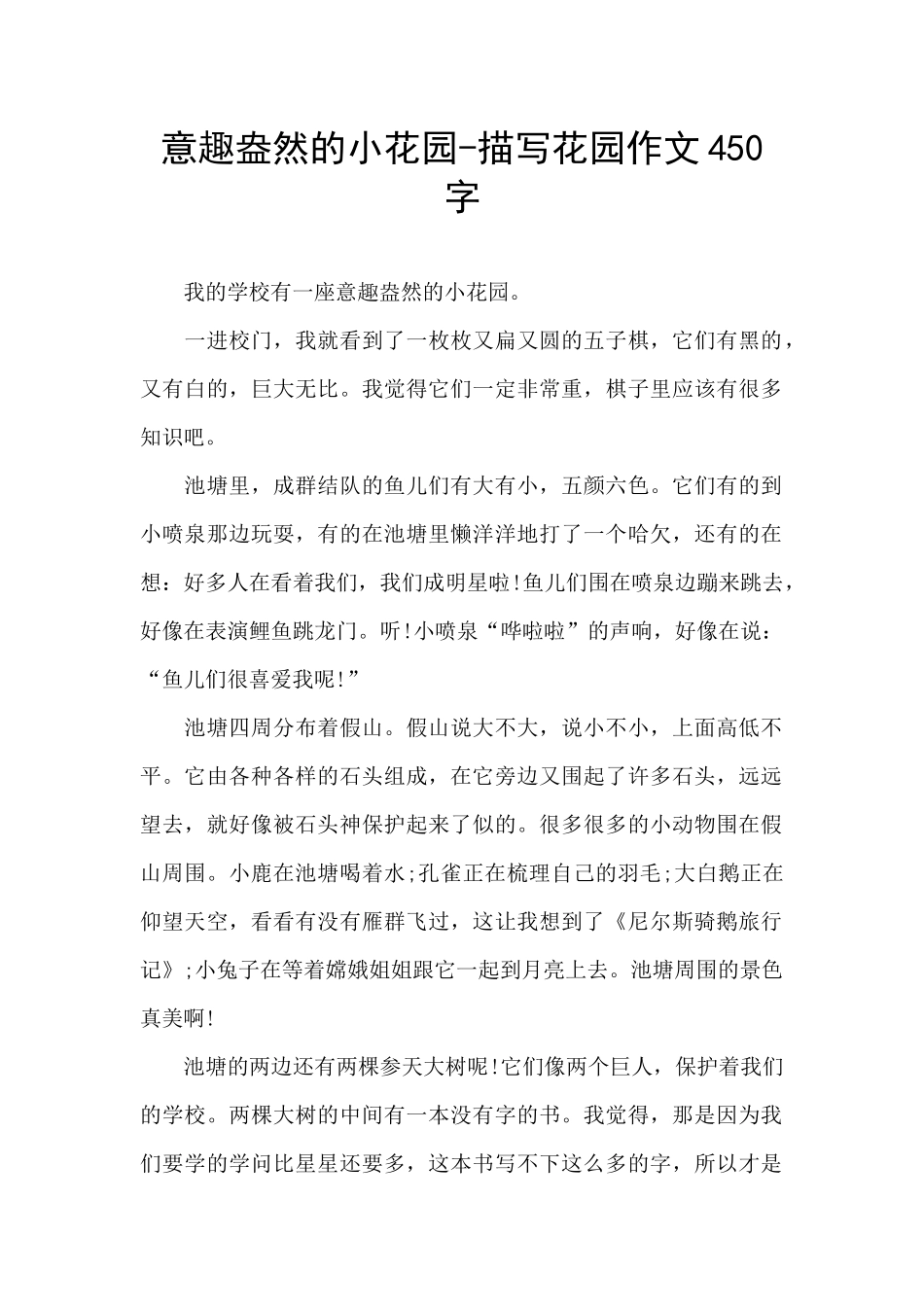 意趣盎然的小花园_第1页