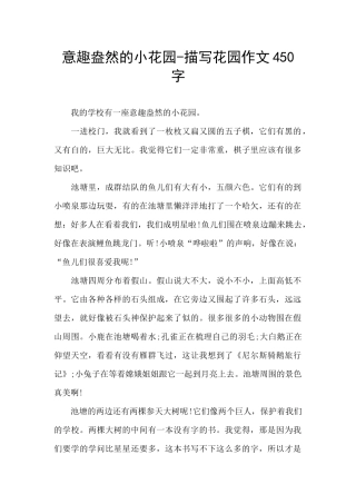 意趣盎然的小花园