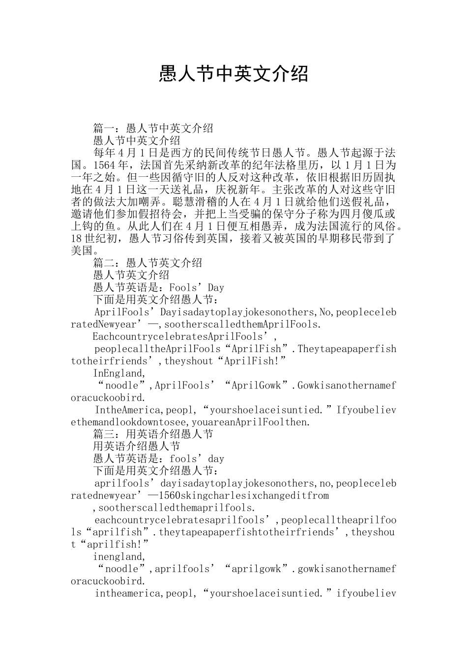 愚人节中英文介绍_第1页