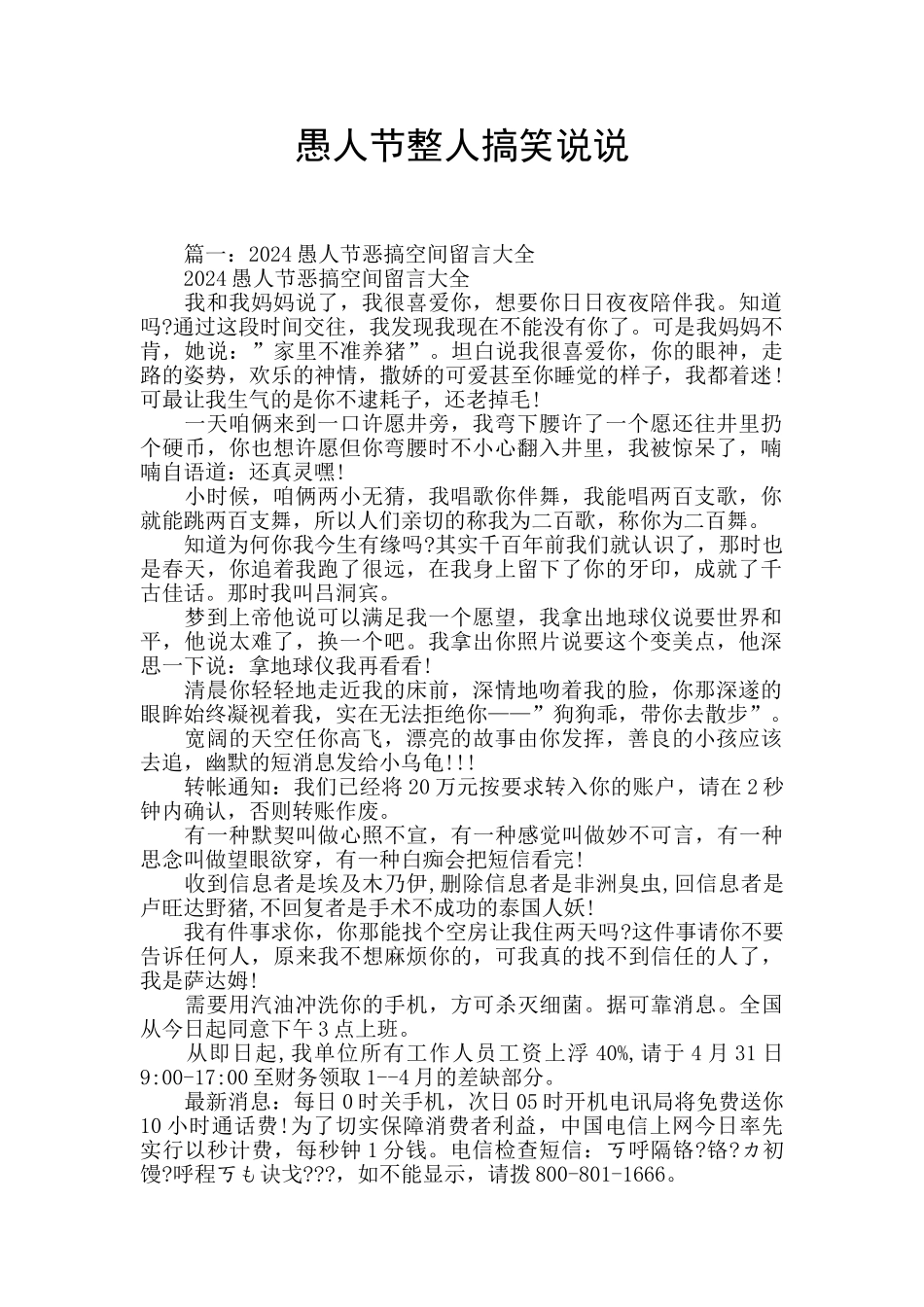 愚人节整人搞笑说说_第1页