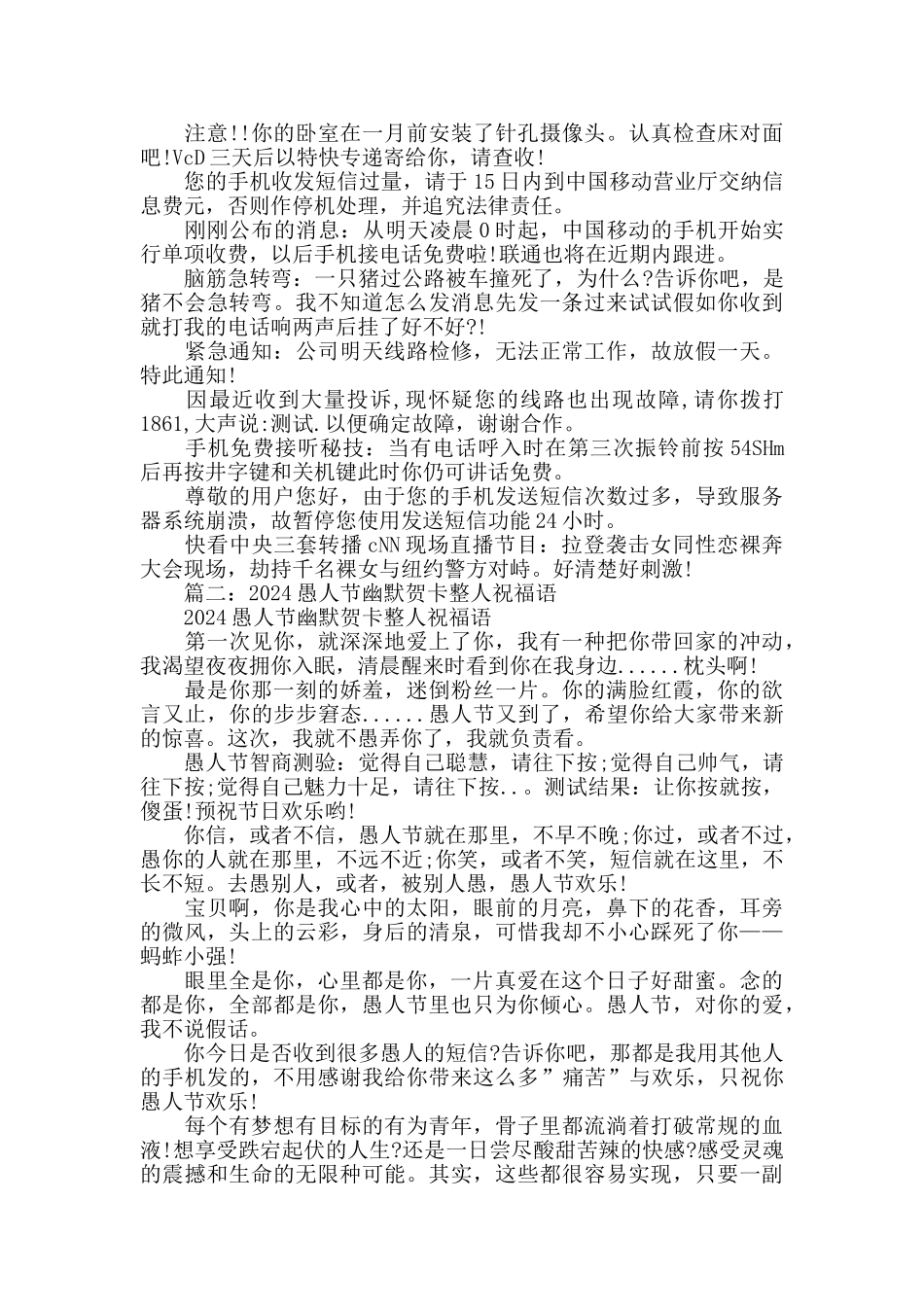 愚人节整人搞笑说说_第2页