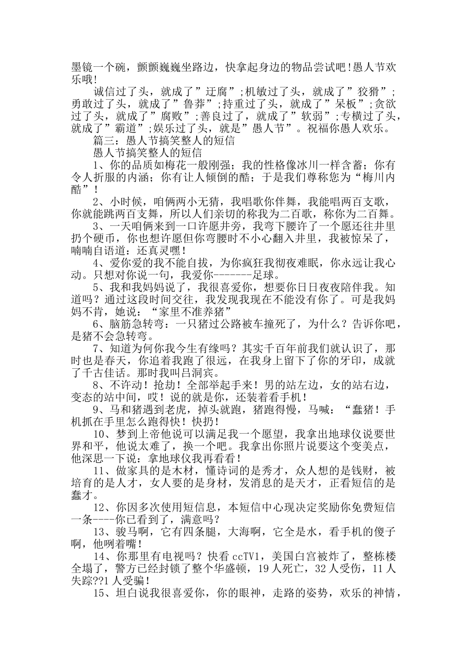 愚人节整人搞笑说说_第3页