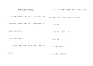 愚人节卖场活动策划