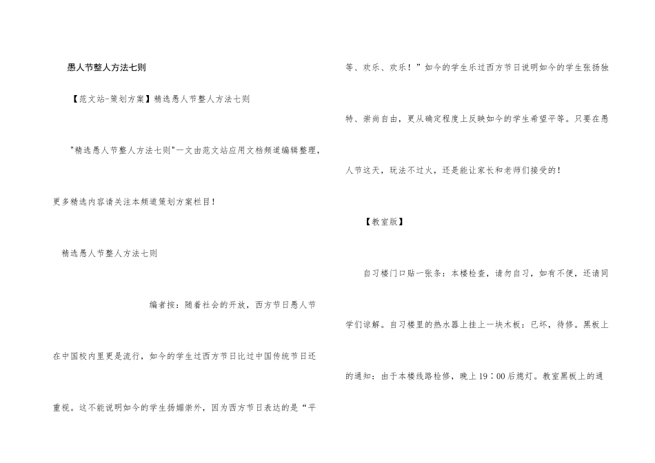 愚人节整人方法七则_第1页
