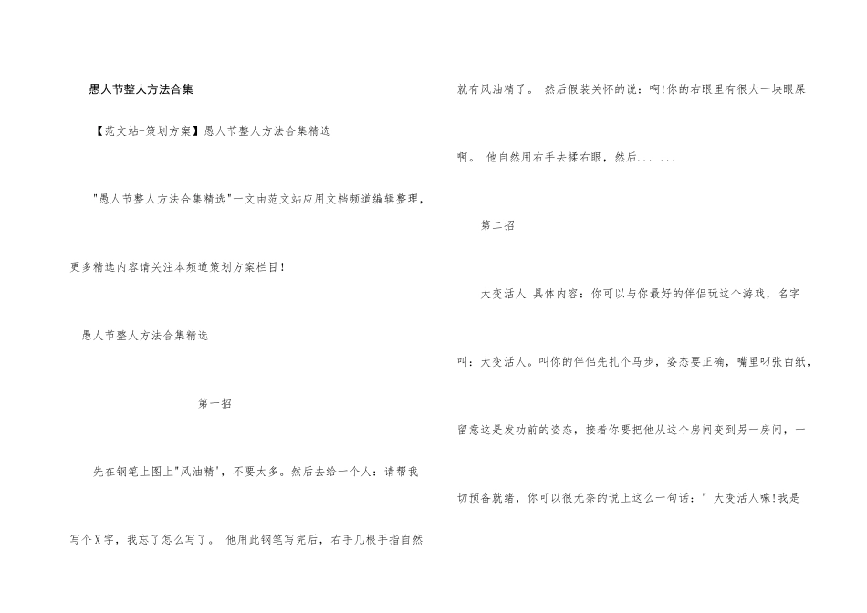 愚人节整人方法合集_第1页